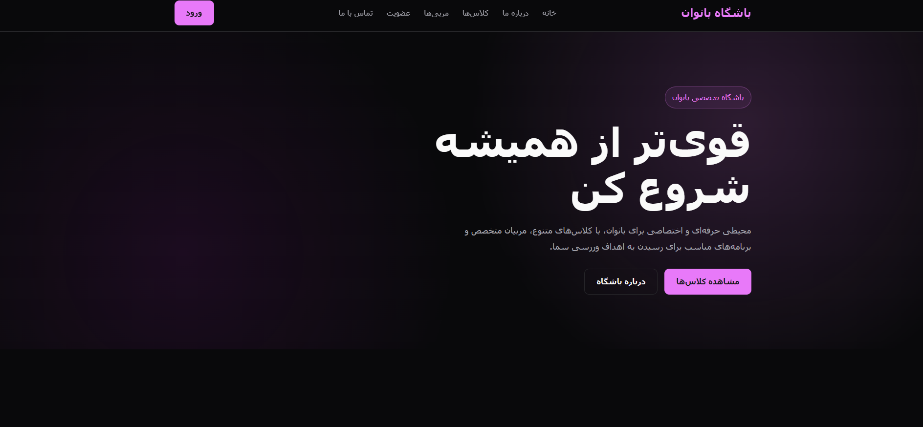 پروژه سیستم رزرو آنلاین باشگاه بانوان